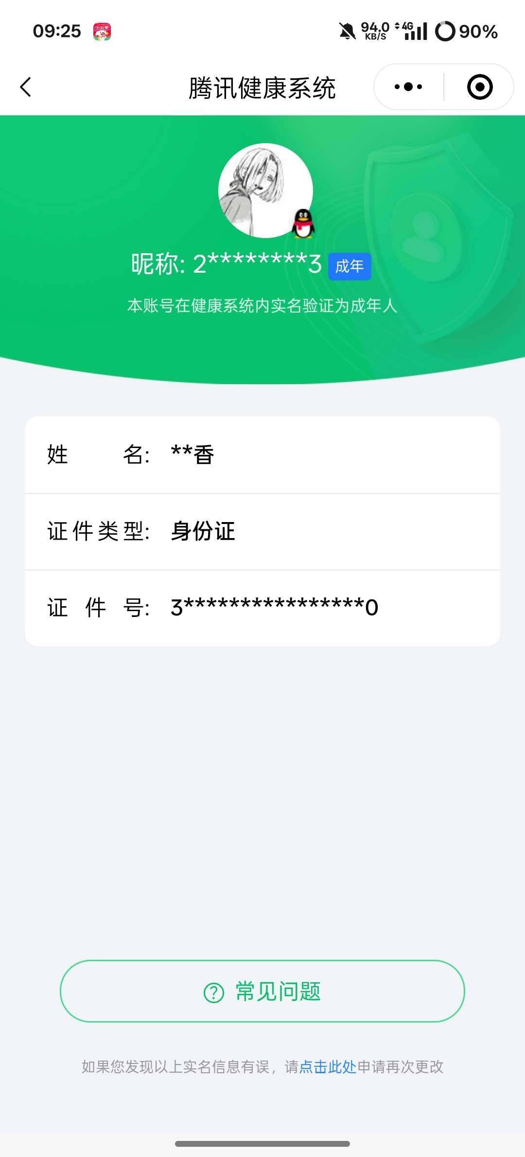 WZ033113258王者荣耀账号详情图6 WZ033113258王者荣耀账号详情图6