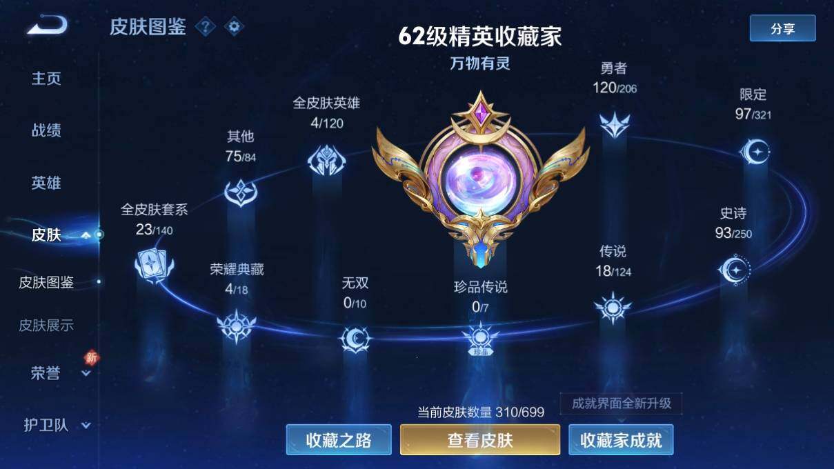 WZ033113259王者荣耀账号详情图9 WZ033113259王者荣耀账号详情图9
