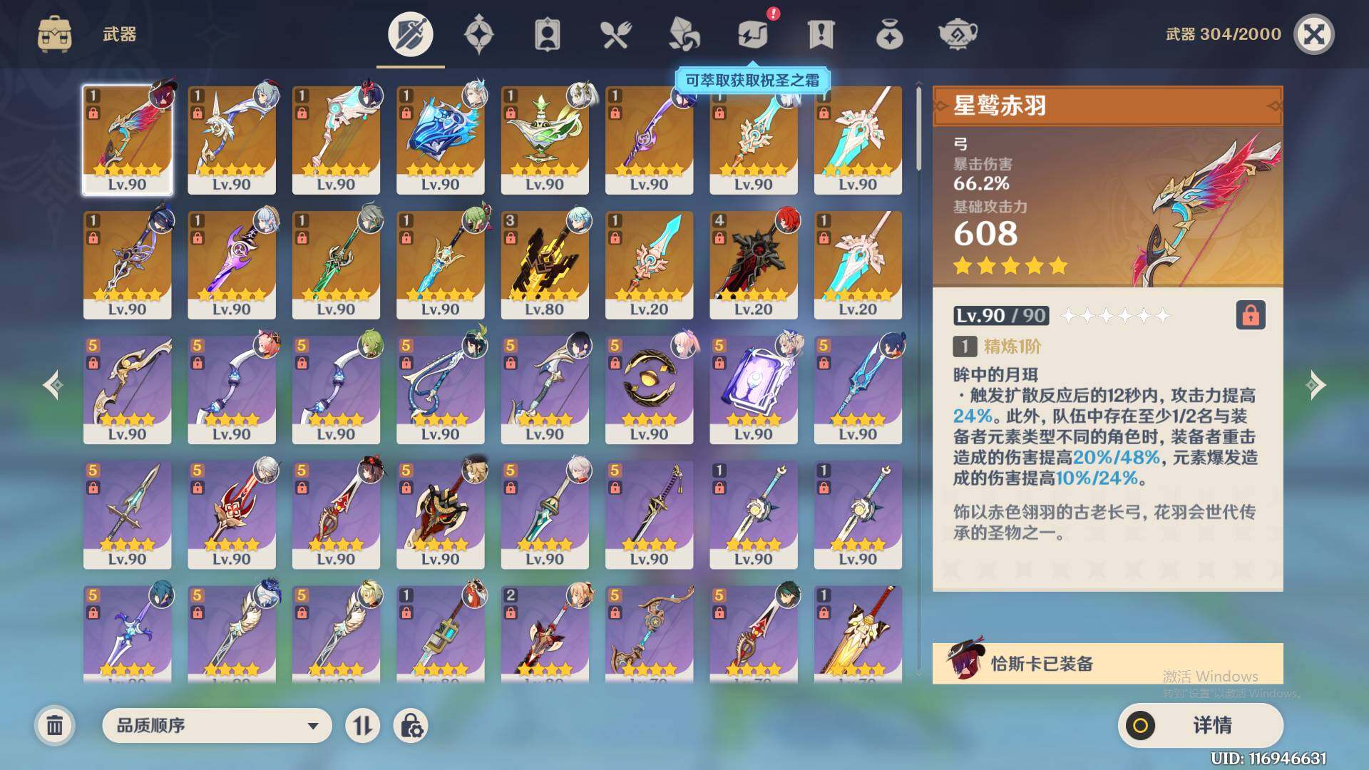 YSEY31737原神账号详情图6 YSEY31737原神账号详情图6