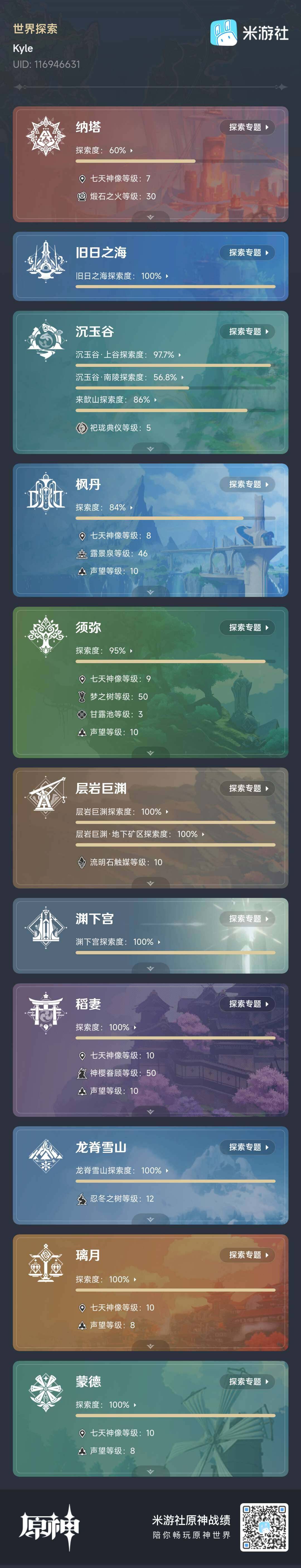 YSEY31737原神账号详情图10 YSEY31737原神账号详情图10