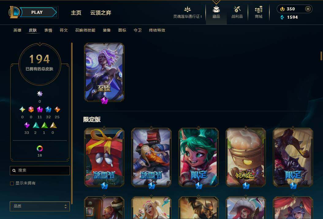 LOLEY35976英雄联盟账号详情图6 LOLEY35976英雄联盟账号详情图6