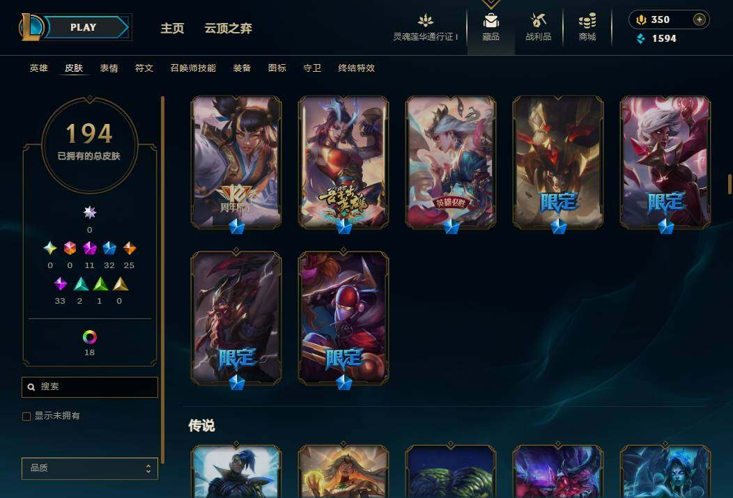 LOLEY35976英雄联盟账号详情图9 LOLEY35976英雄联盟账号详情图9
