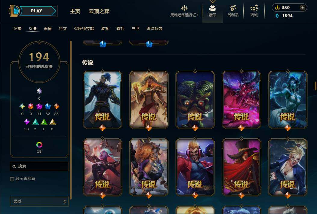 LOLEY35976英雄联盟账号详情图10 LOLEY35976英雄联盟账号详情图10