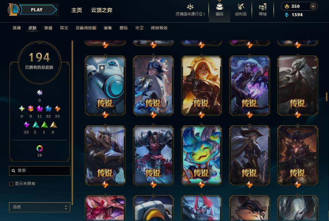 LOLEY35976英雄联盟账号详情图11 LOLEY35976英雄联盟账号详情图11