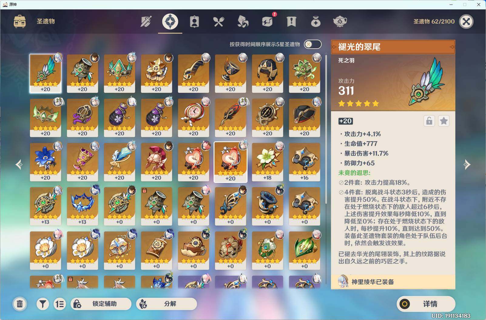 YSEY31734原神账号详情图7 YSEY31734原神账号详情图7