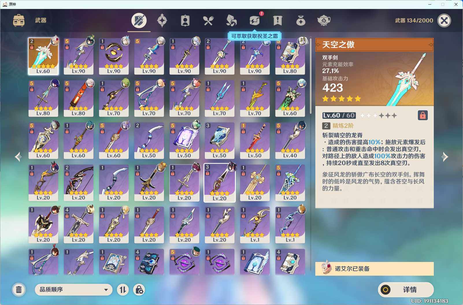 YSEY31734原神账号详情图5 YSEY31734原神账号详情图5