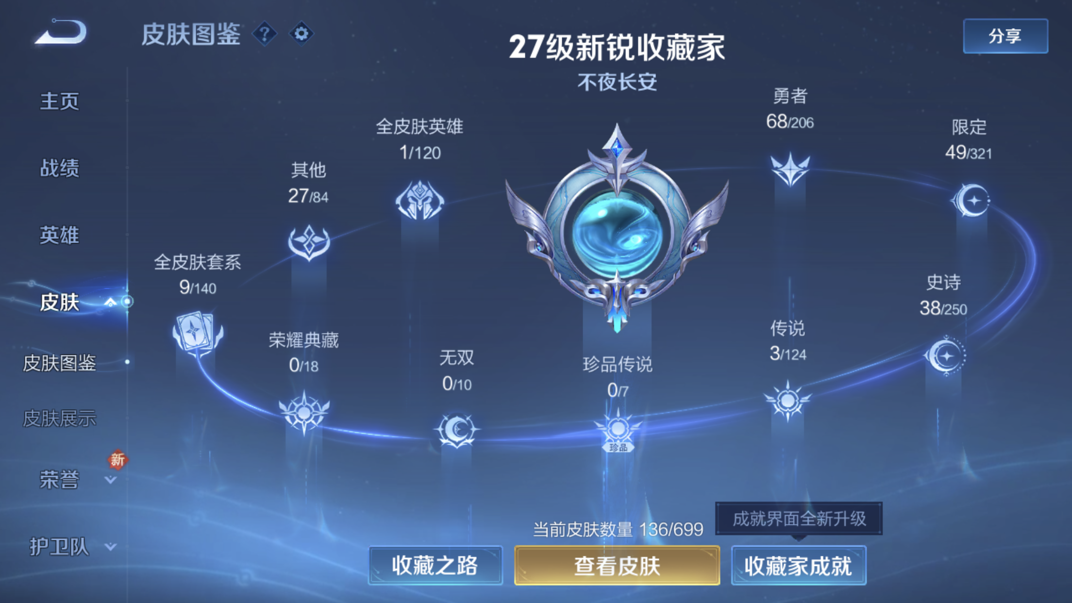 WZXS3111793王者荣耀账号详情图2 WZXS3111793王者荣耀账号详情图2