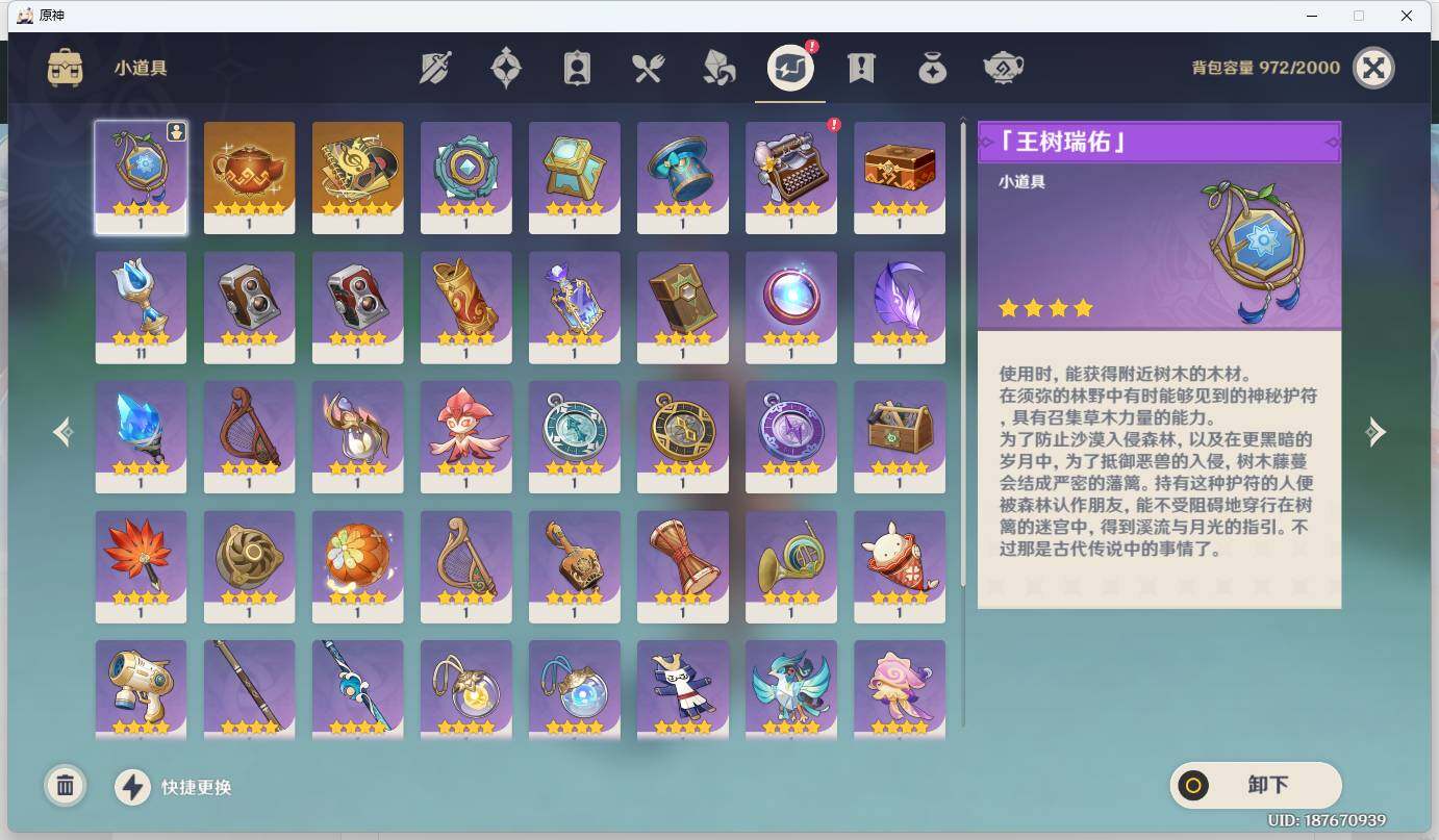 YSEY31730原神账号详情图6 YSEY31730原神账号详情图6