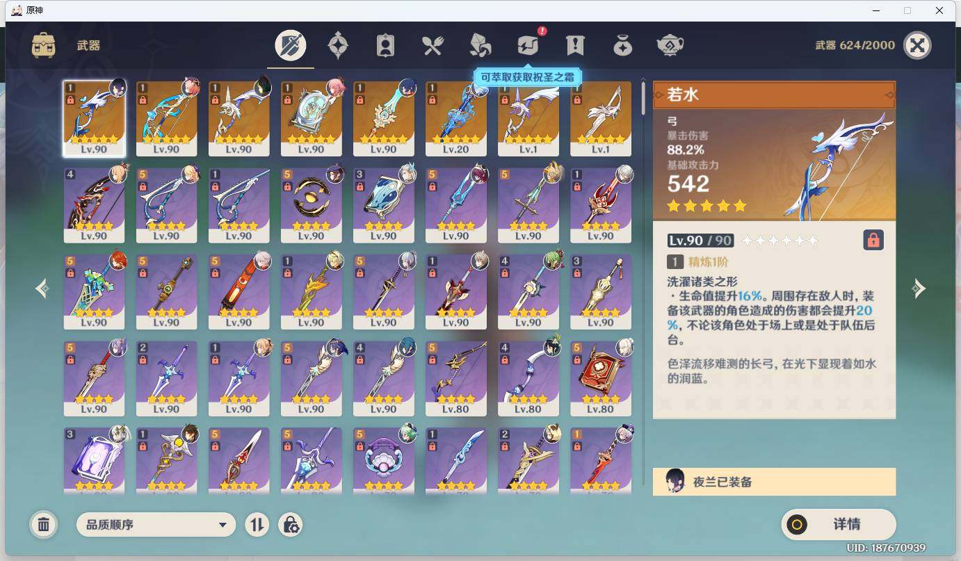 YSEY31730原神账号详情图10 YSEY31730原神账号详情图10