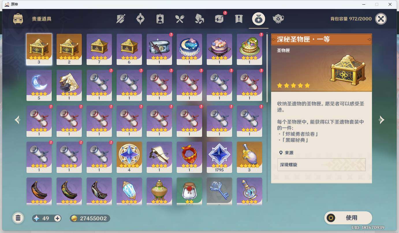 YSEY31730原神账号详情图11 YSEY31730原神账号详情图11