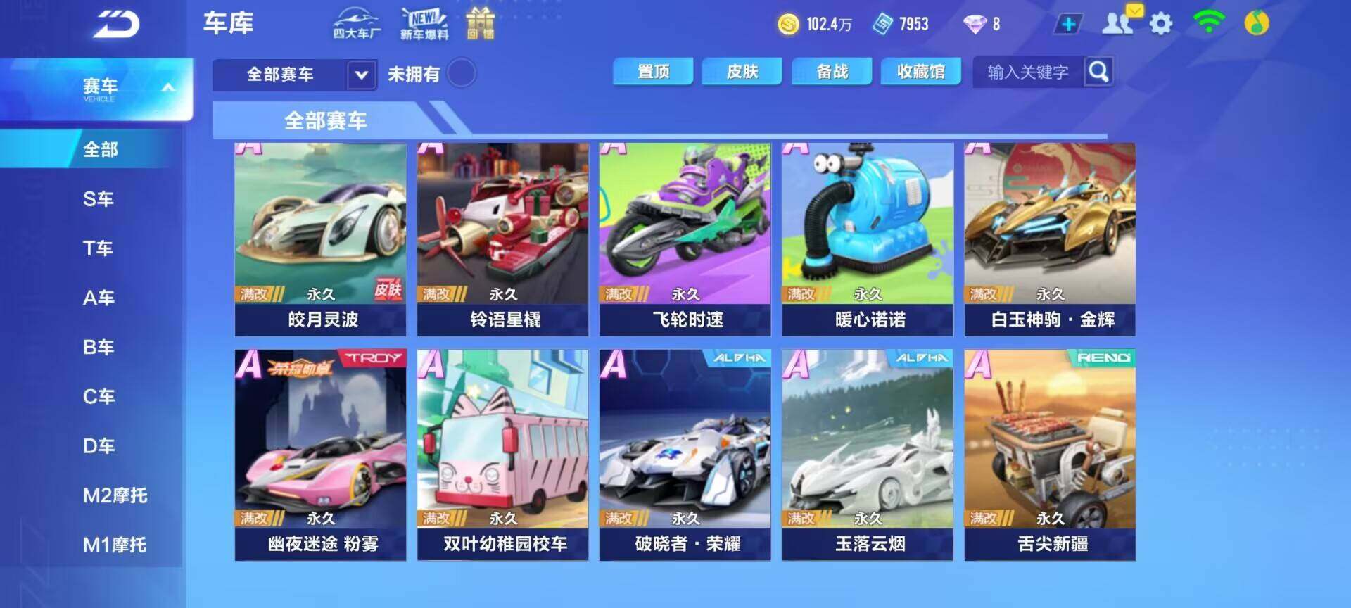 FCSEY31783QQ飞车手游账号详情图9