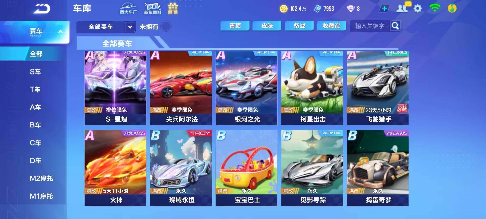 FCSEY31783QQ飞车手游账号详情图14