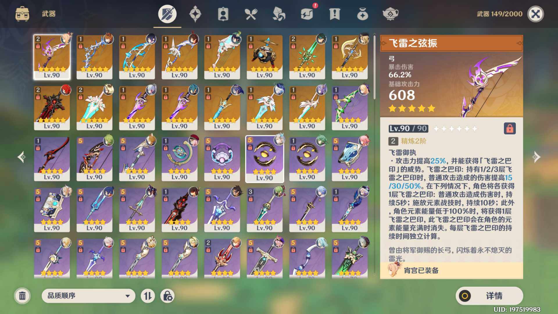 YSEY31741原神账号详情图5 YSEY31741原神账号详情图5