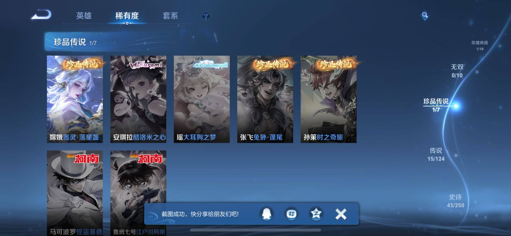 WZ033113267王者荣耀账号详情图23 WZ033113267王者荣耀账号详情图23