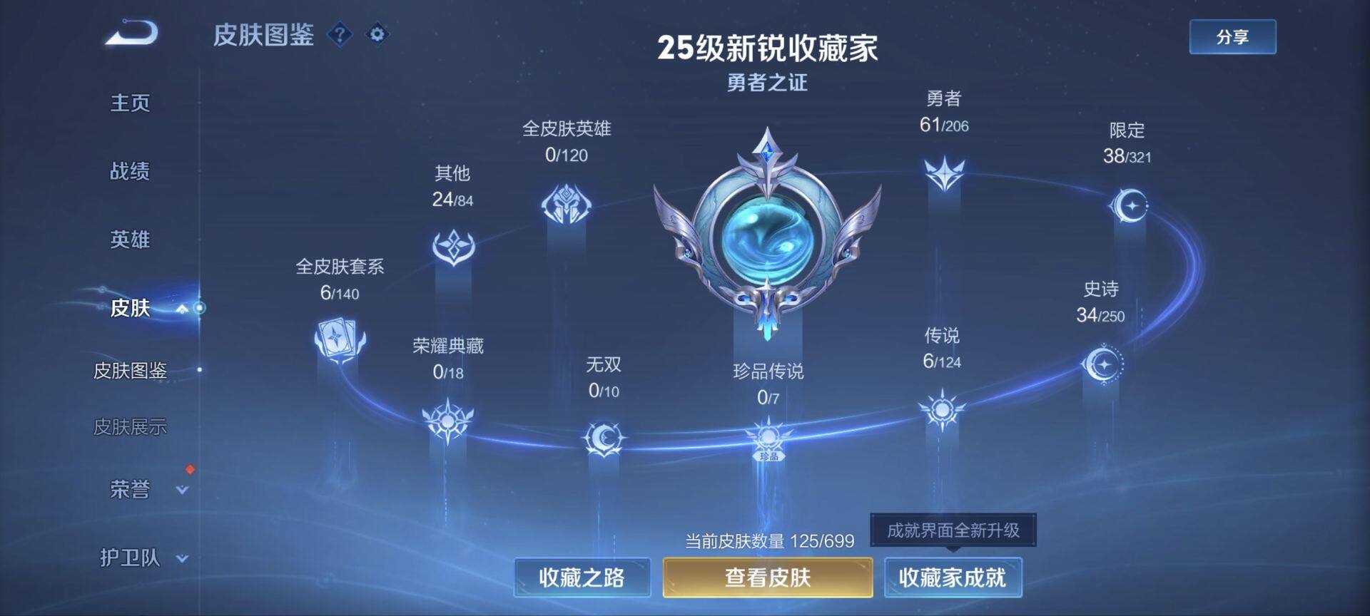 WZ033113269王者荣耀账号详情图17 WZ033113269王者荣耀账号详情图17