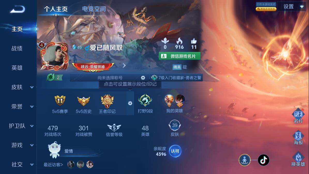 王者荣耀账号安卓VX小号】-贵4-星耀-48英雄-39皮肤-2传说-6史诗-45夺宝
【传说皮肤】：桑启鸣野蒿，澜愿照九