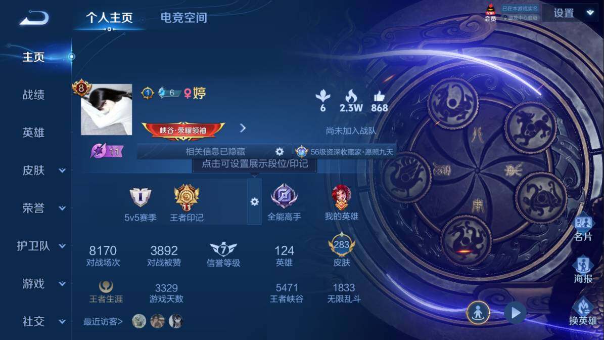 王者荣耀账号苹果QQ量精品账号】-贵8-钻石-124英雄-283皮肤-1珍品-26传说-86史诗-1星传说-64紫星币-