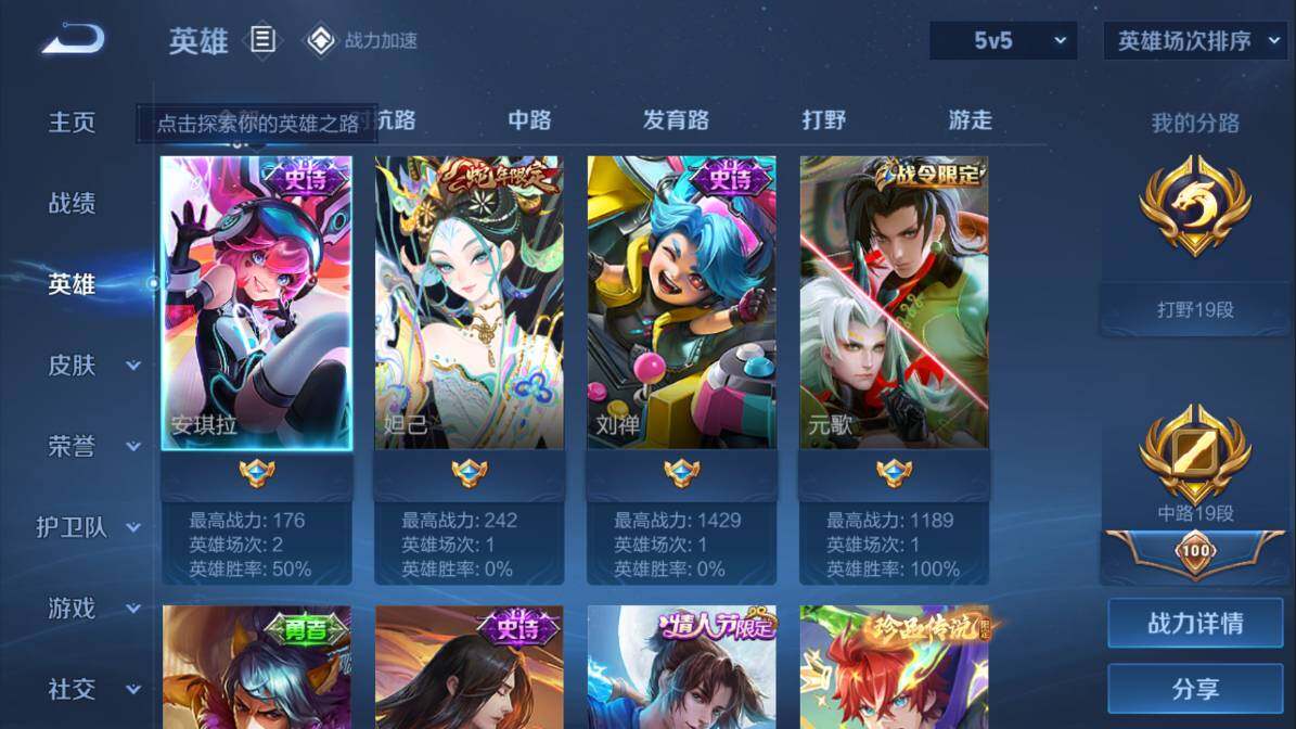 WZQM3118613王者荣耀账号详情图3 WZQM3118613王者荣耀账号详情图3