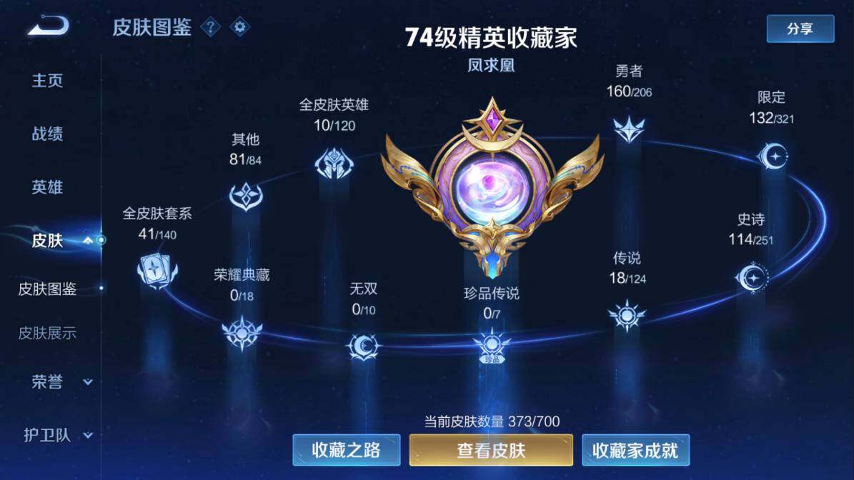 WZQM3118616王者荣耀账号详情图3 WZQM3118616王者荣耀账号详情图3