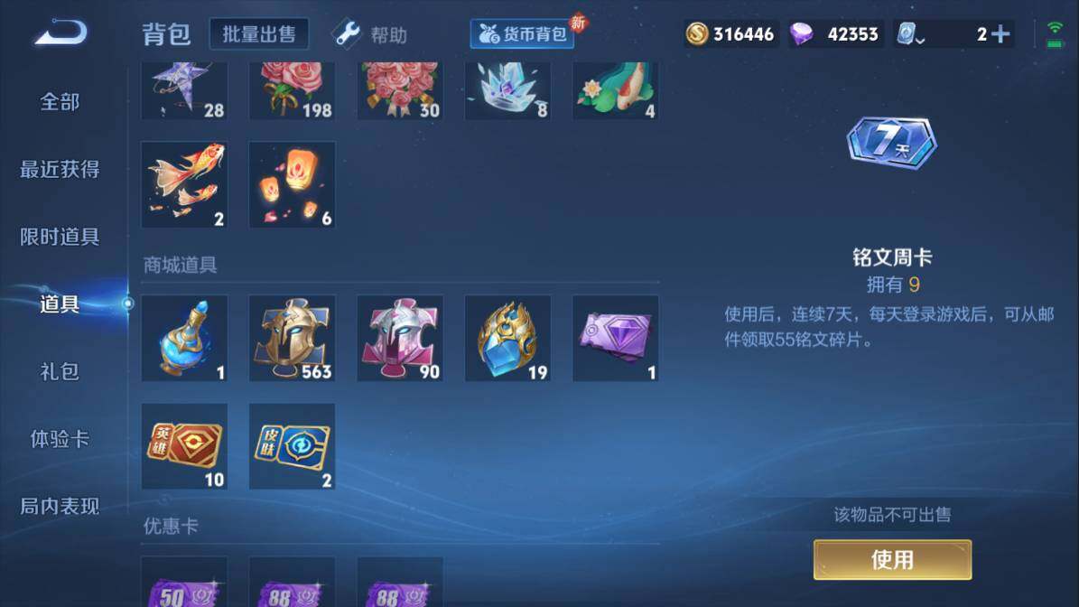 WZQM3118616王者荣耀账号详情图8 WZQM3118616王者荣耀账号详情图8
