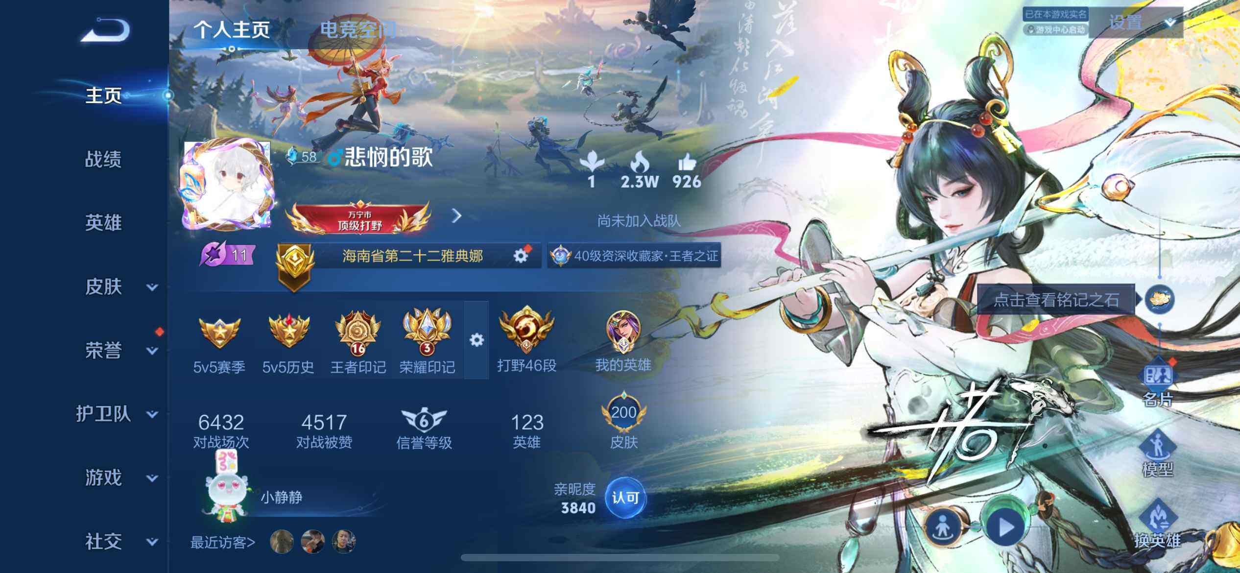 WZQM3385731王者荣耀账号详情图3