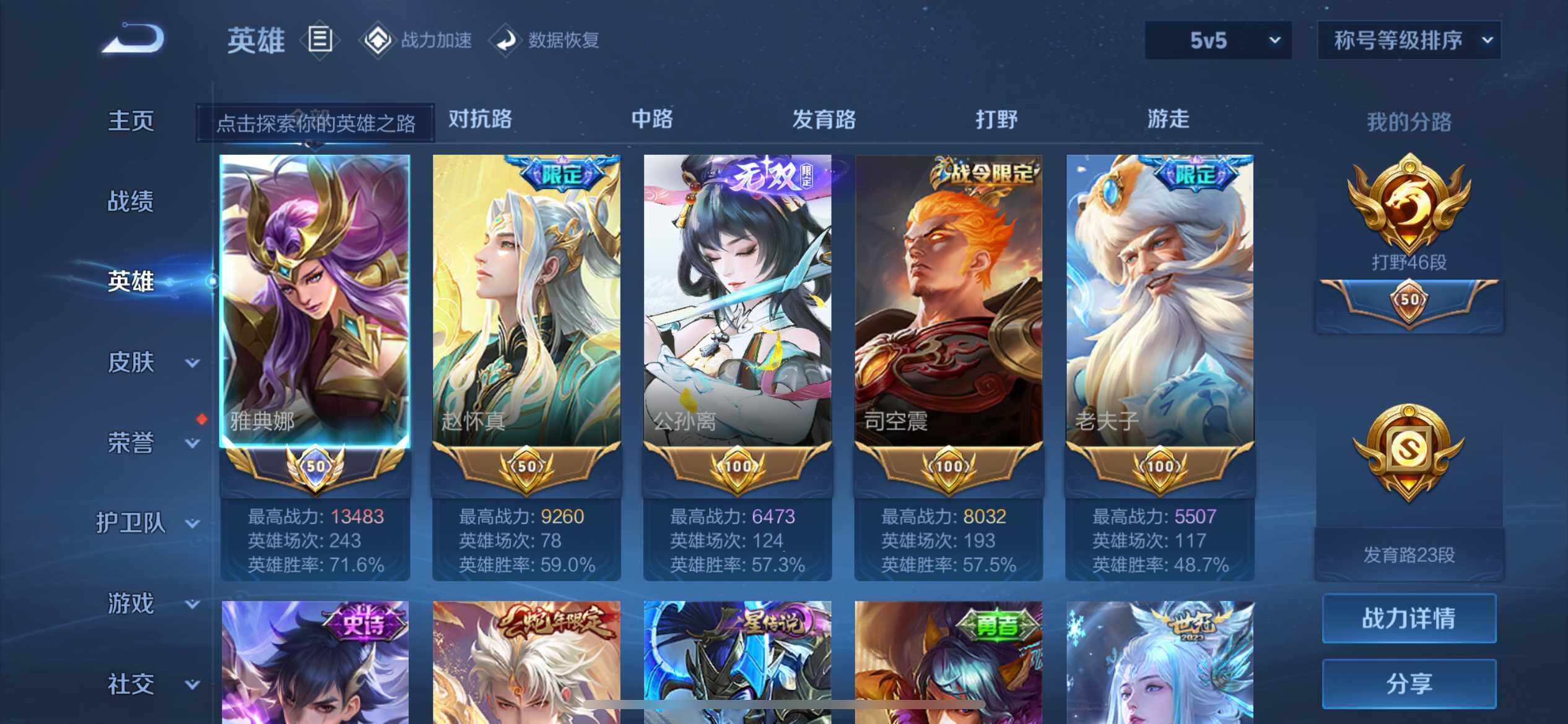 WZQM3385731王者荣耀账号详情图4