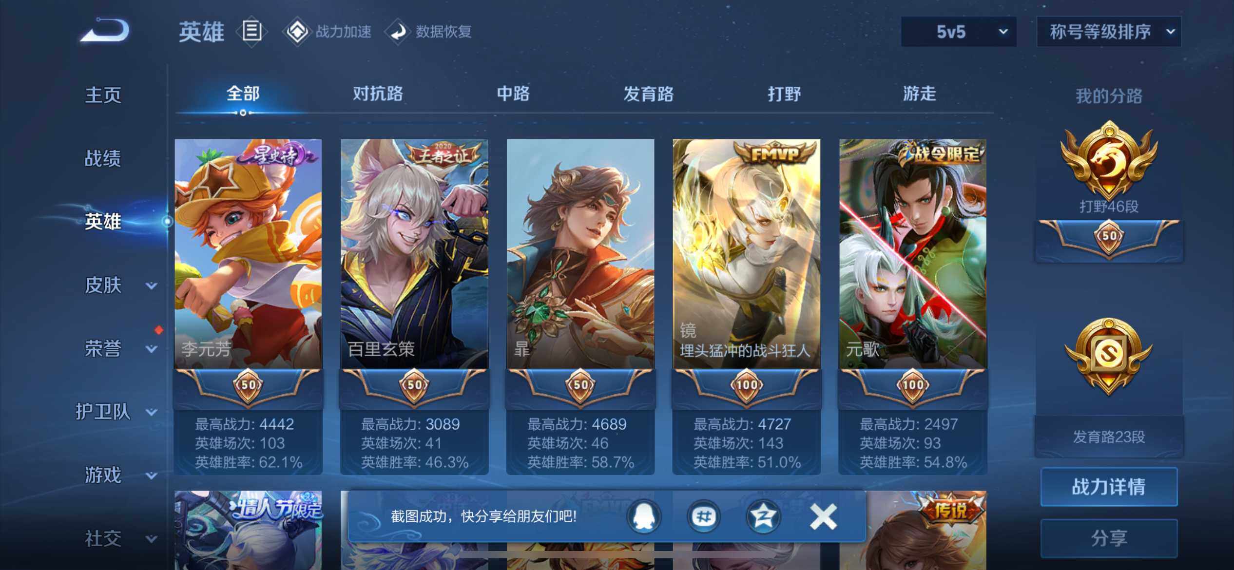 WZQM3385731王者荣耀账号详情图6