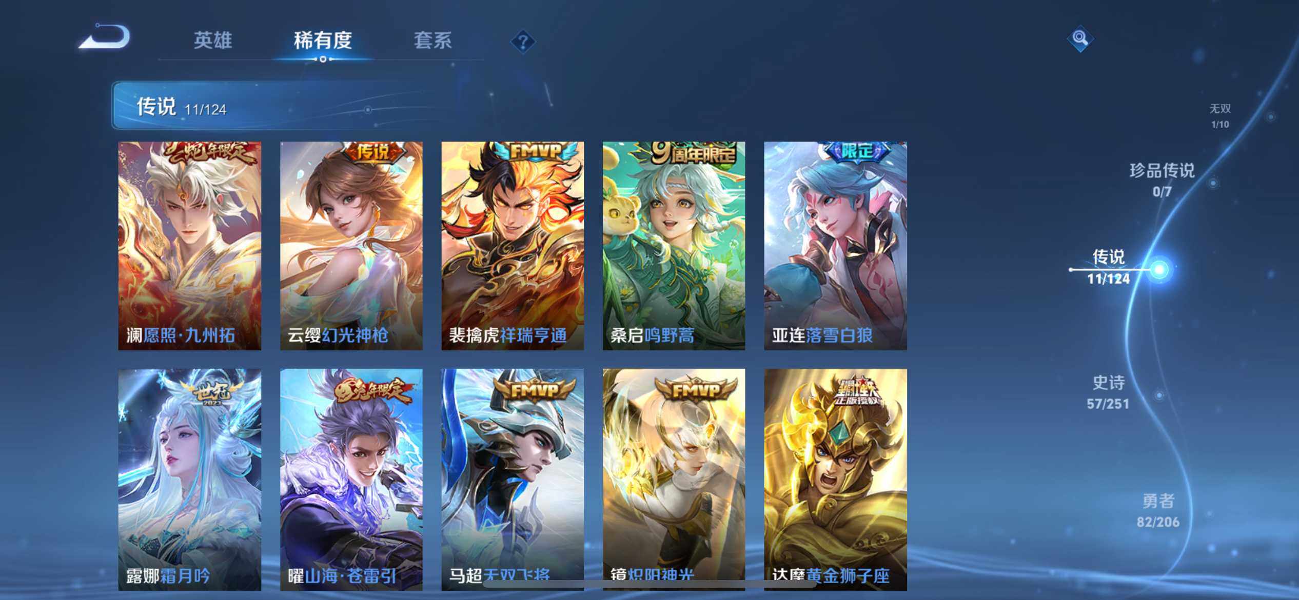 WZQM3385731王者荣耀账号详情图9