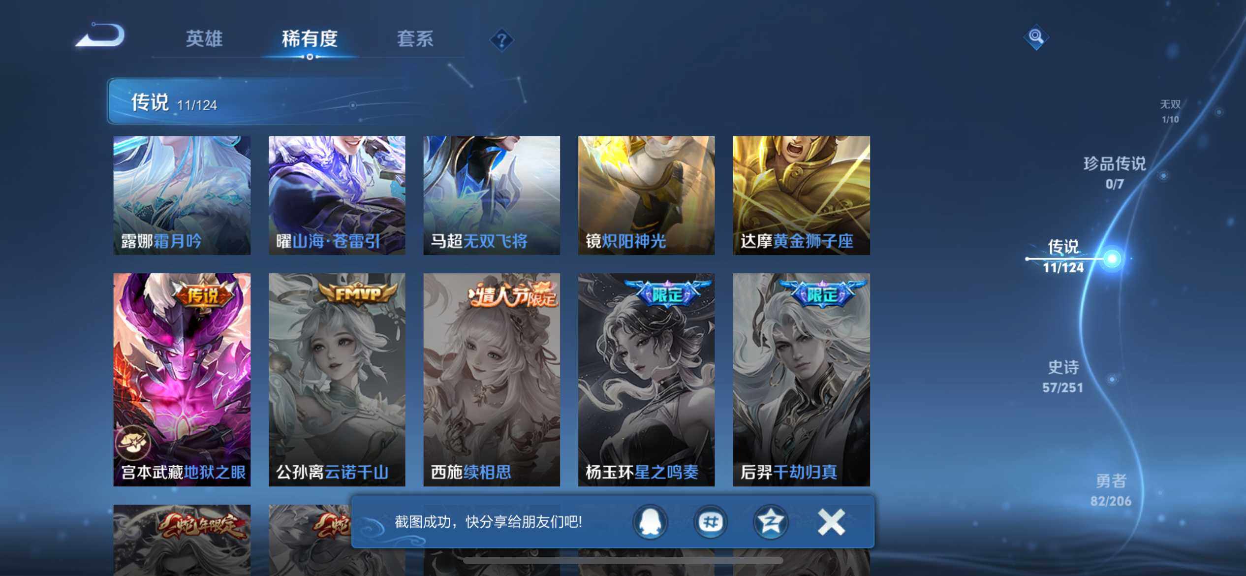 WZQM3385731王者荣耀账号详情图10