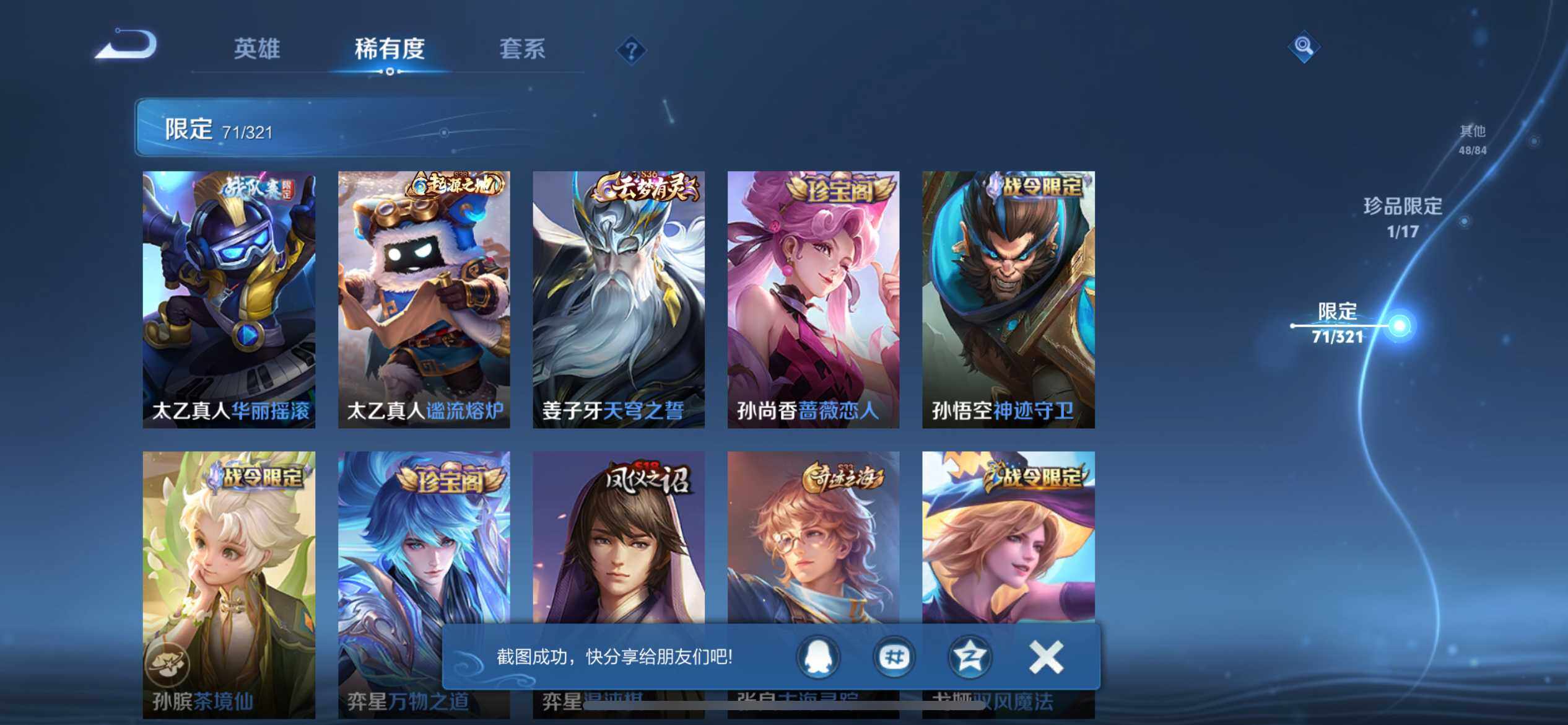 WZQM3385731王者荣耀账号详情图13