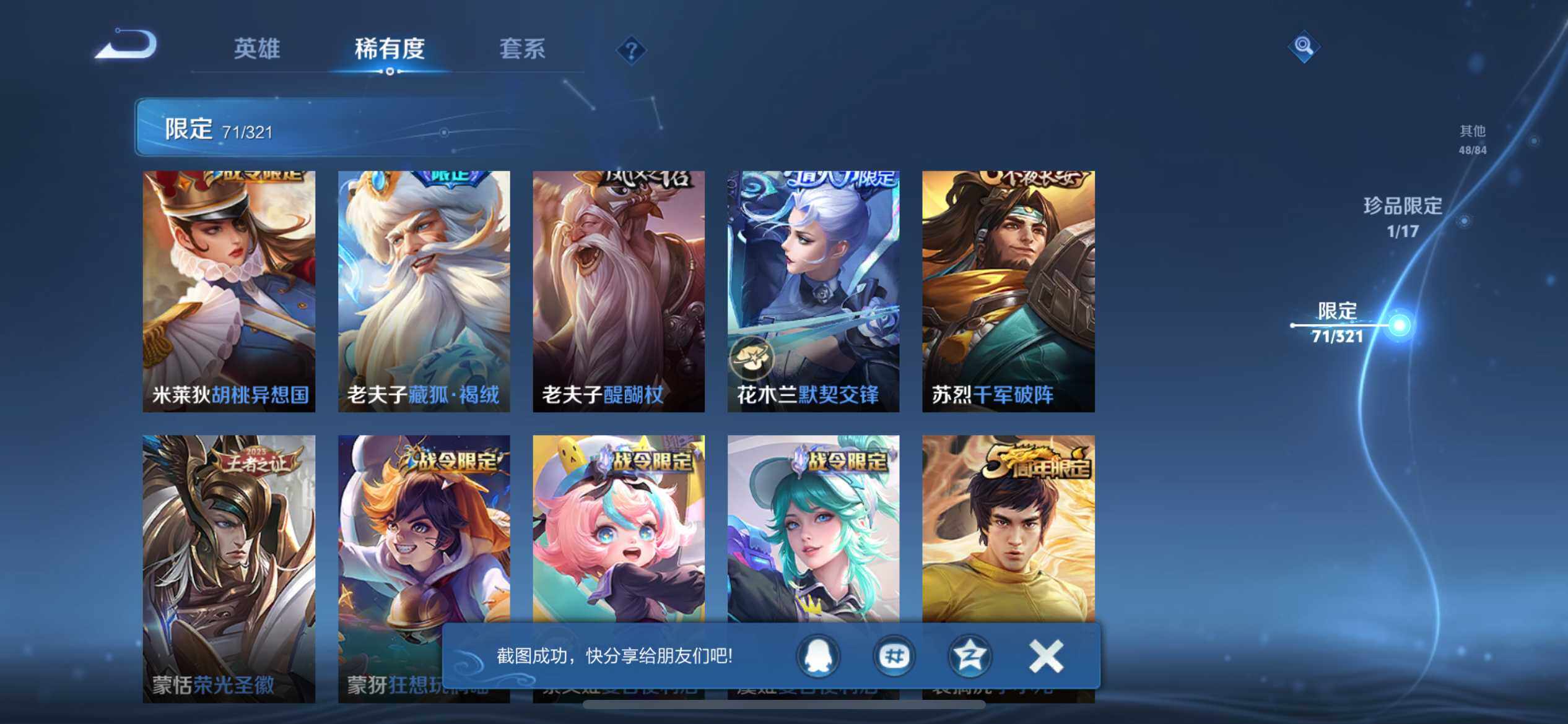 WZQM3385731王者荣耀账号详情图15