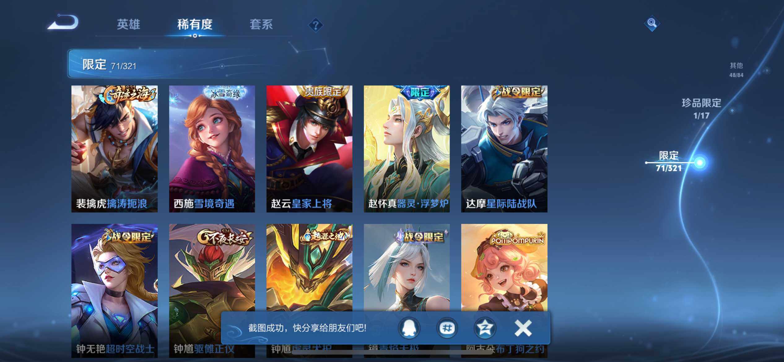 WZQM3385731王者荣耀账号详情图16