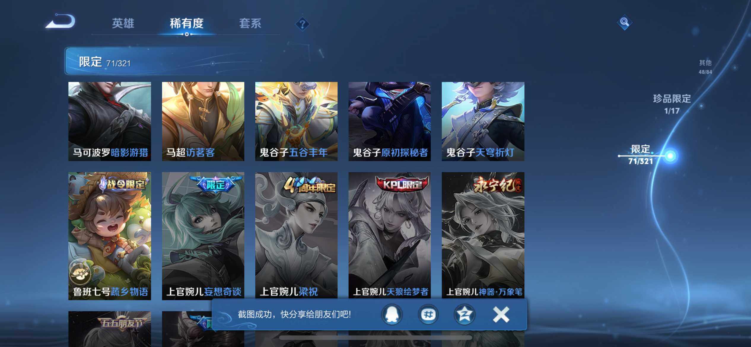 WZQM3385731王者荣耀账号详情图17