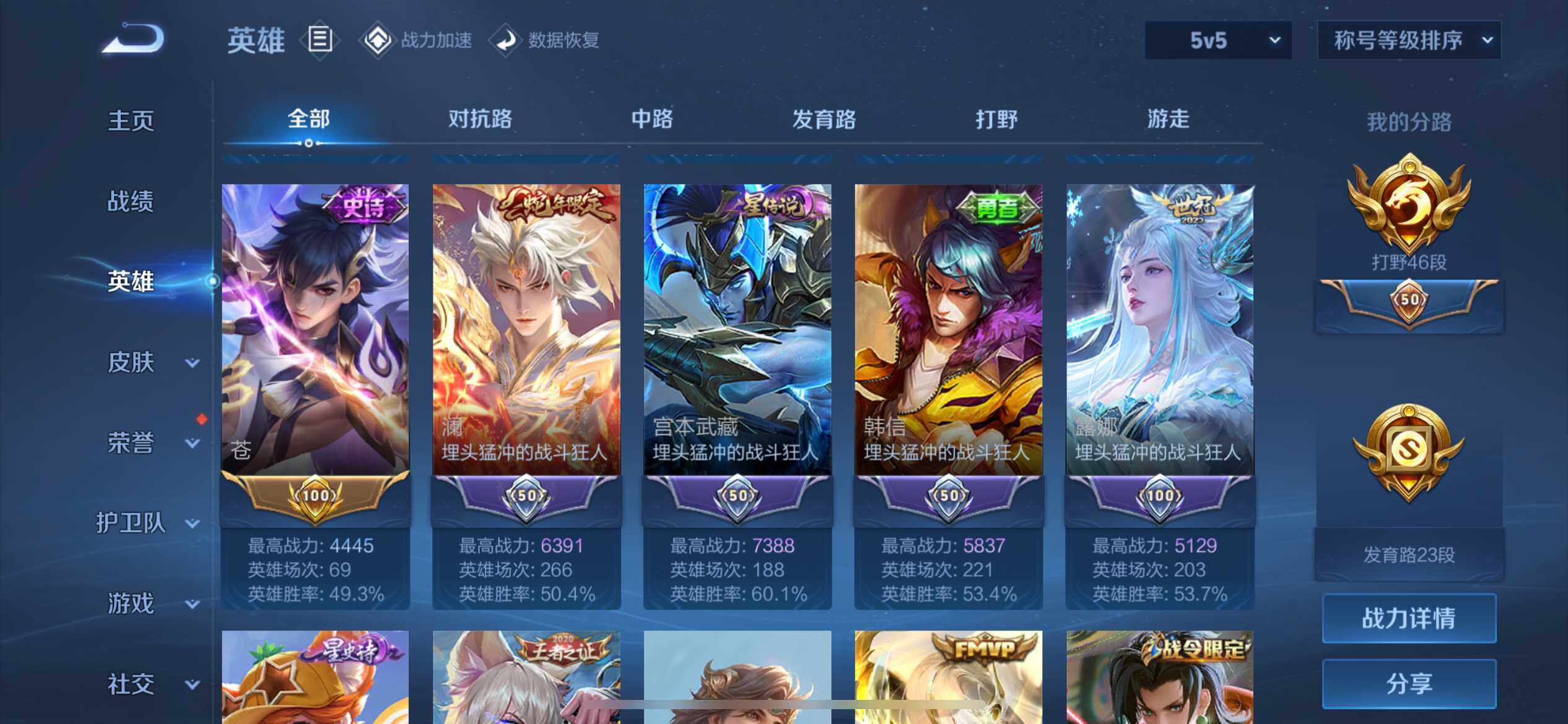 WZQM3385731王者荣耀账号详情图5