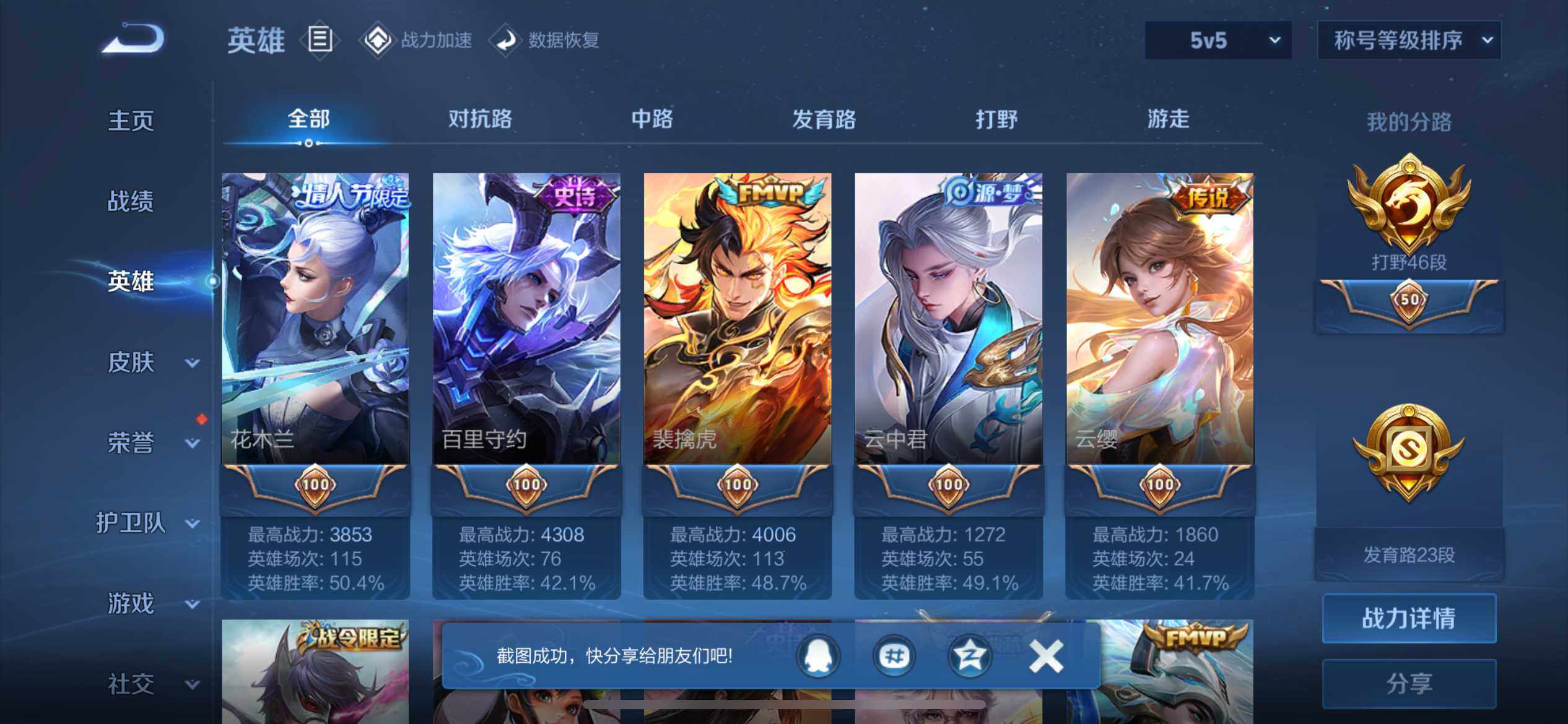 WZQM3385731王者荣耀账号详情图19