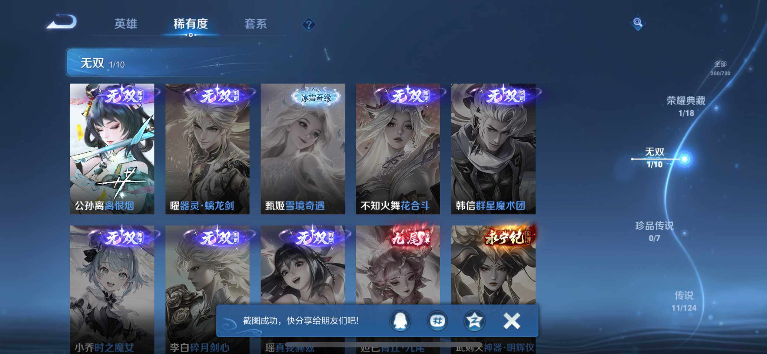 WZQM3385731王者荣耀账号详情图20