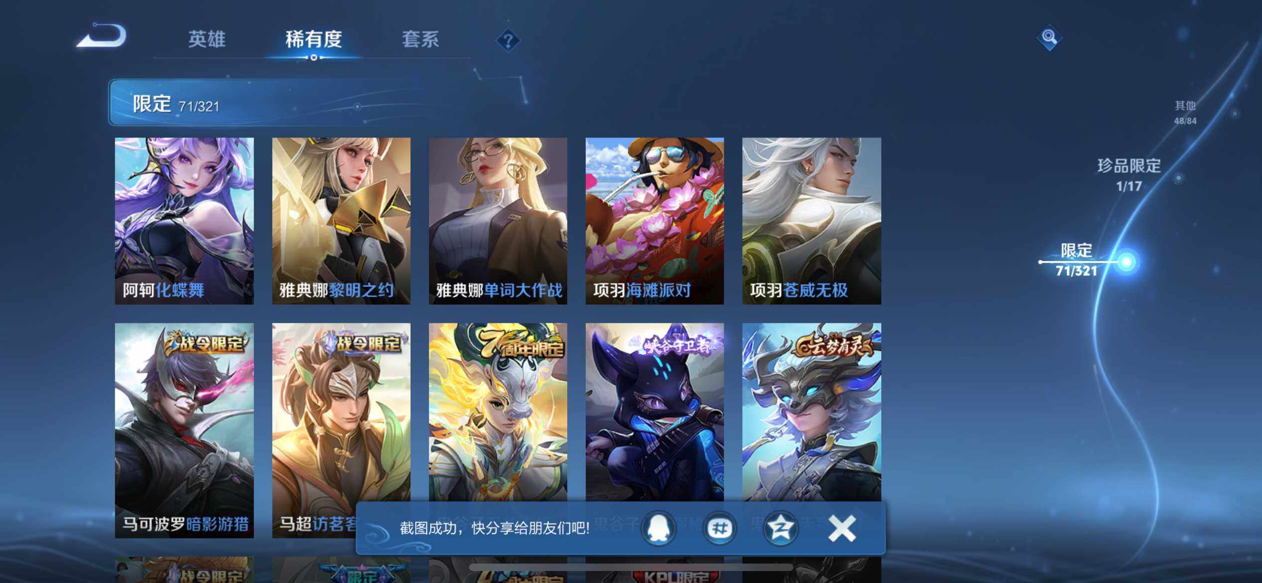 WZQM3385731王者荣耀账号详情图22