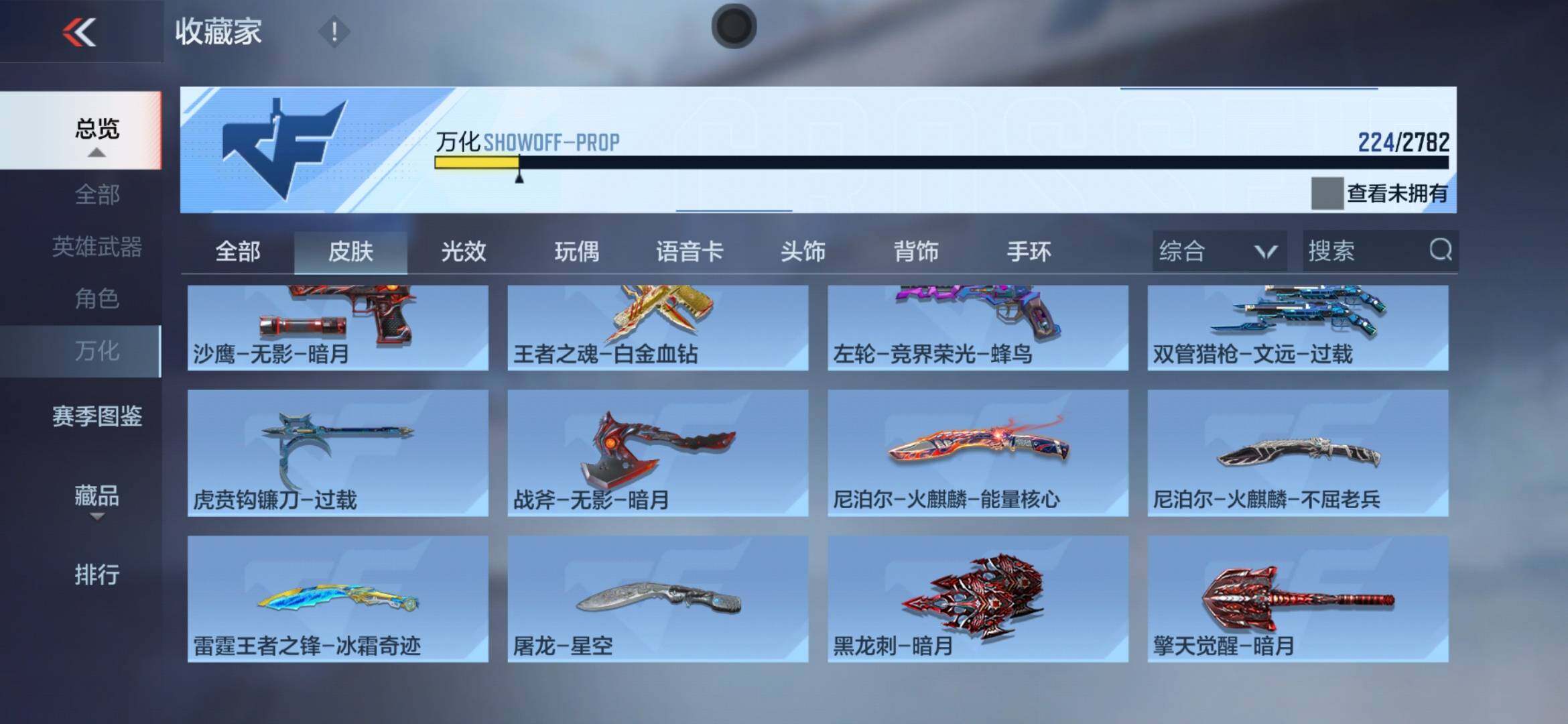 CFMXS324015枪战王者账号详情图23 CFMXS324015枪战王者账号详情图23