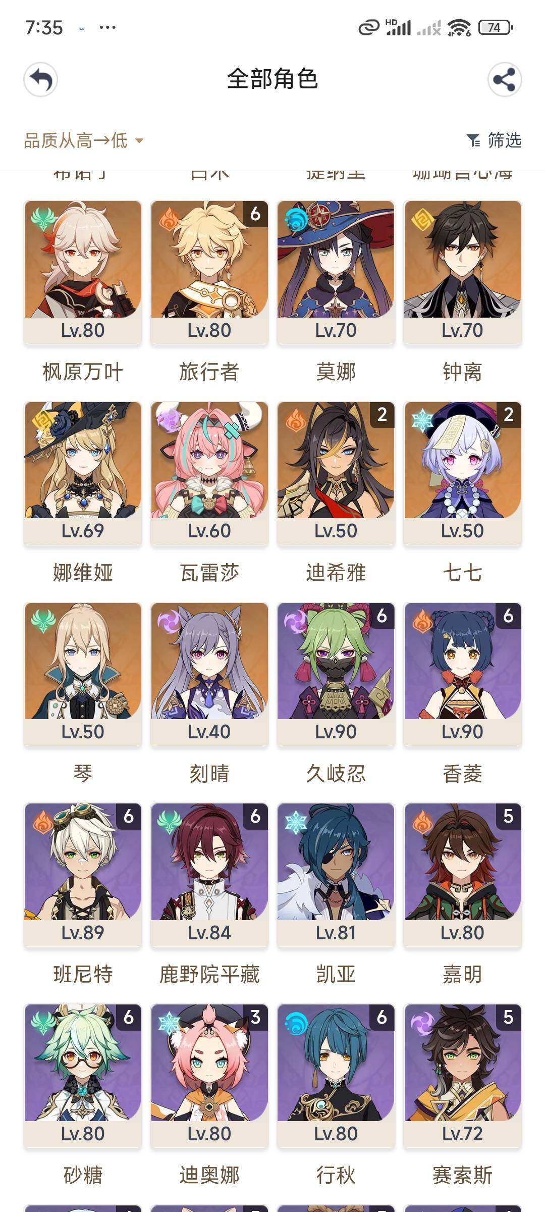 YSEY31765原神账号详情图4 YSEY31765原神账号详情图4