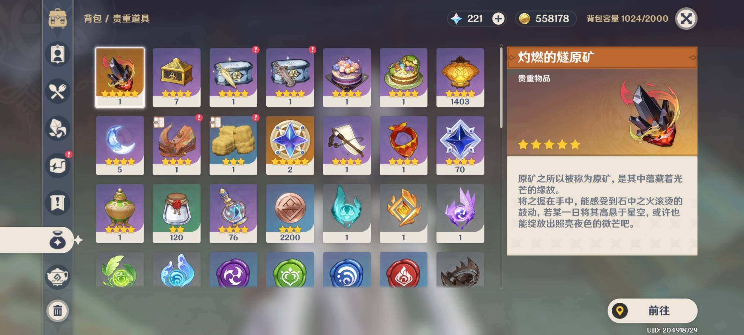 YSEY31765原神账号详情图54 YSEY31765原神账号详情图54