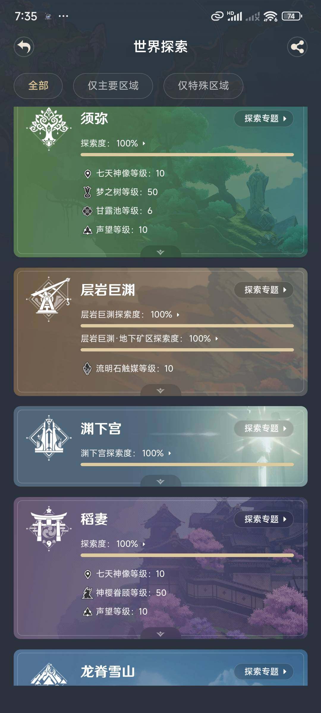 YSEY31765原神账号详情图59 YSEY31765原神账号详情图59
