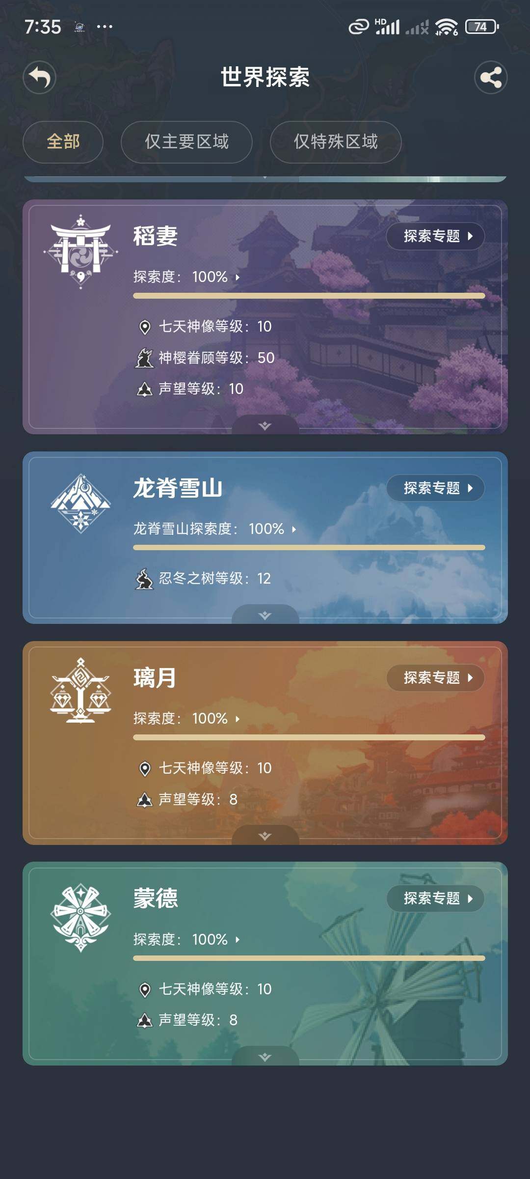 YSEY31765原神账号详情图60 YSEY31765原神账号详情图60