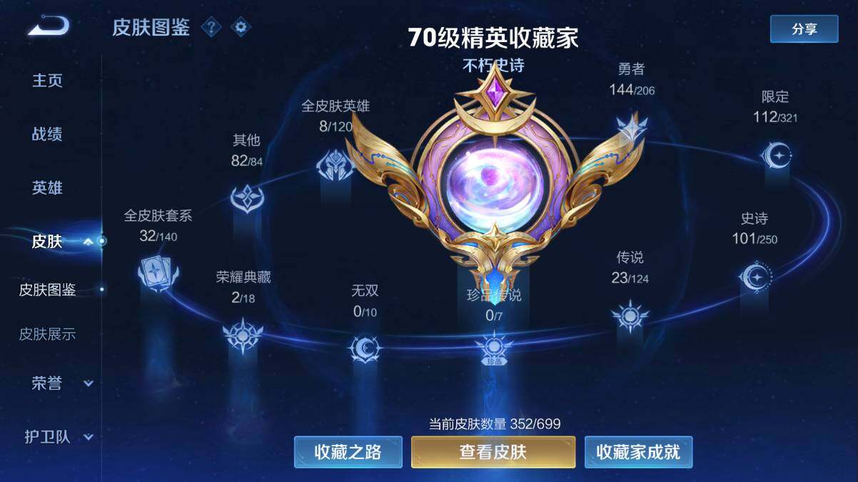 WZQM3118620王者荣耀账号详情图3 WZQM3118620王者荣耀账号详情图3