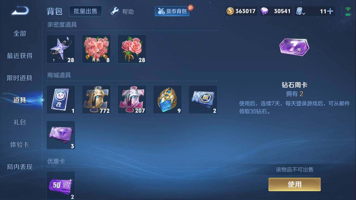 WZQM3118620王者荣耀账号详情图8 WZQM3118620王者荣耀账号详情图8