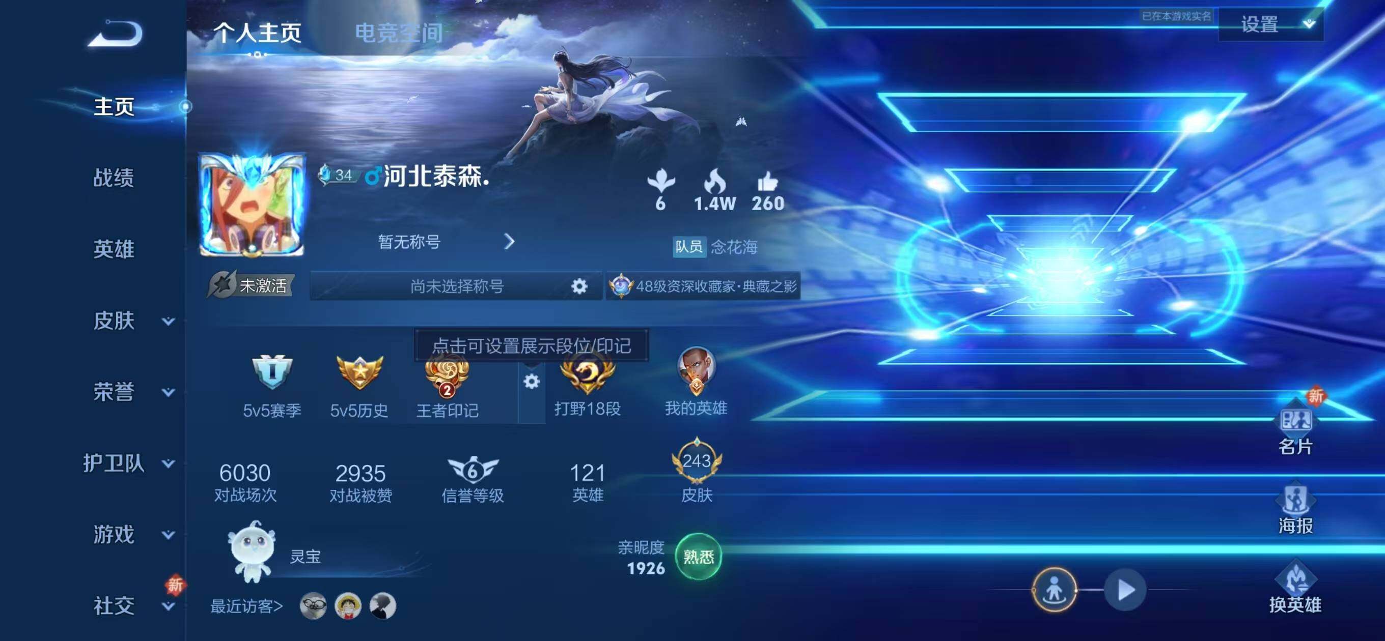 王者荣耀账号安卓QQ量性价比账号】安卓Q-V7-尊贵铂金II段位-121英雄-243皮肤-1典藏-5传说-52史诗
【荣
