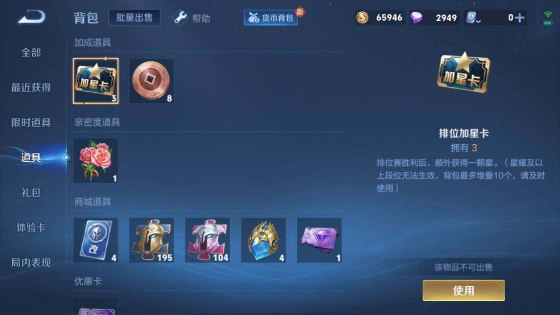 WZQM3119552王者荣耀账号详情图7 WZQM3119552王者荣耀账号详情图7