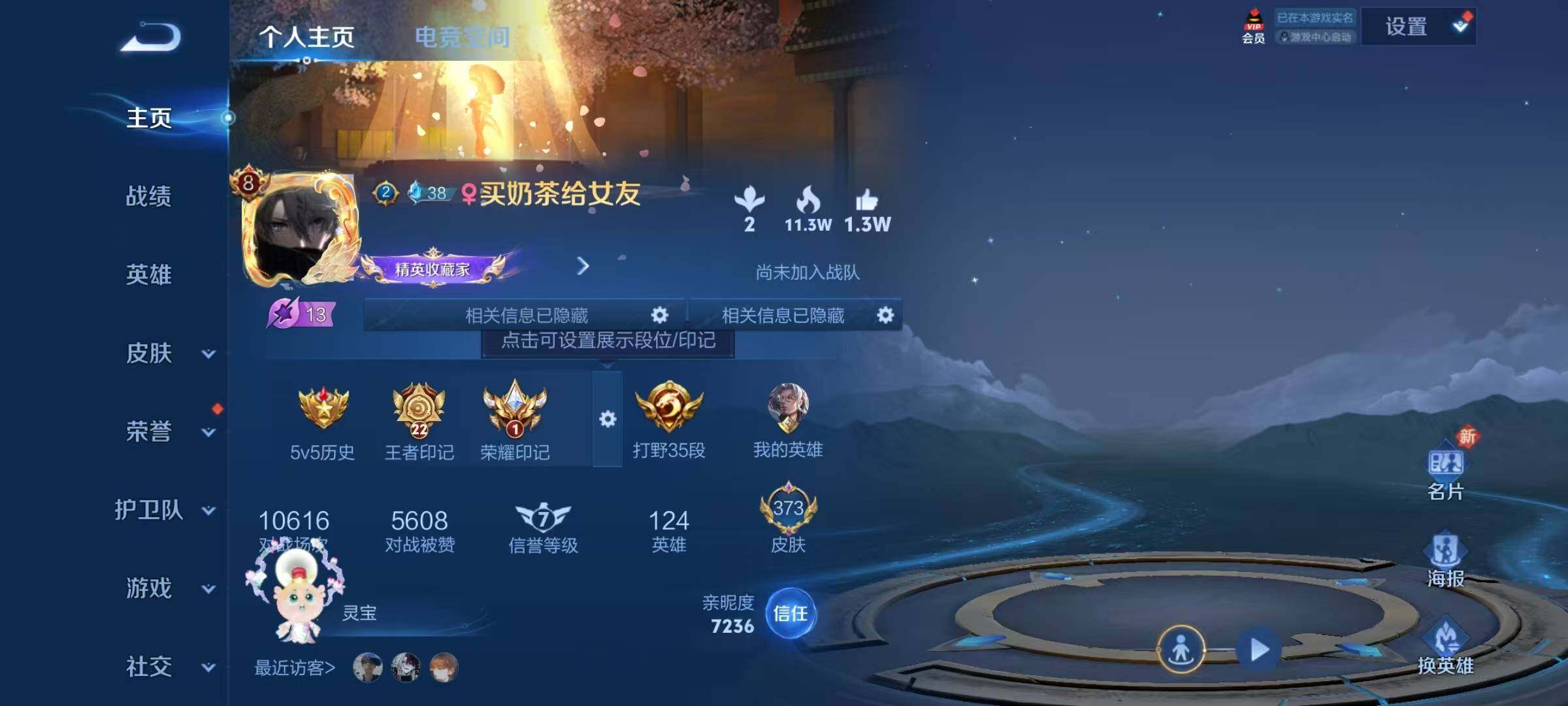 WZJZ3122607王者荣耀账号详情图7 WZJZ3122607王者荣耀账号详情图7