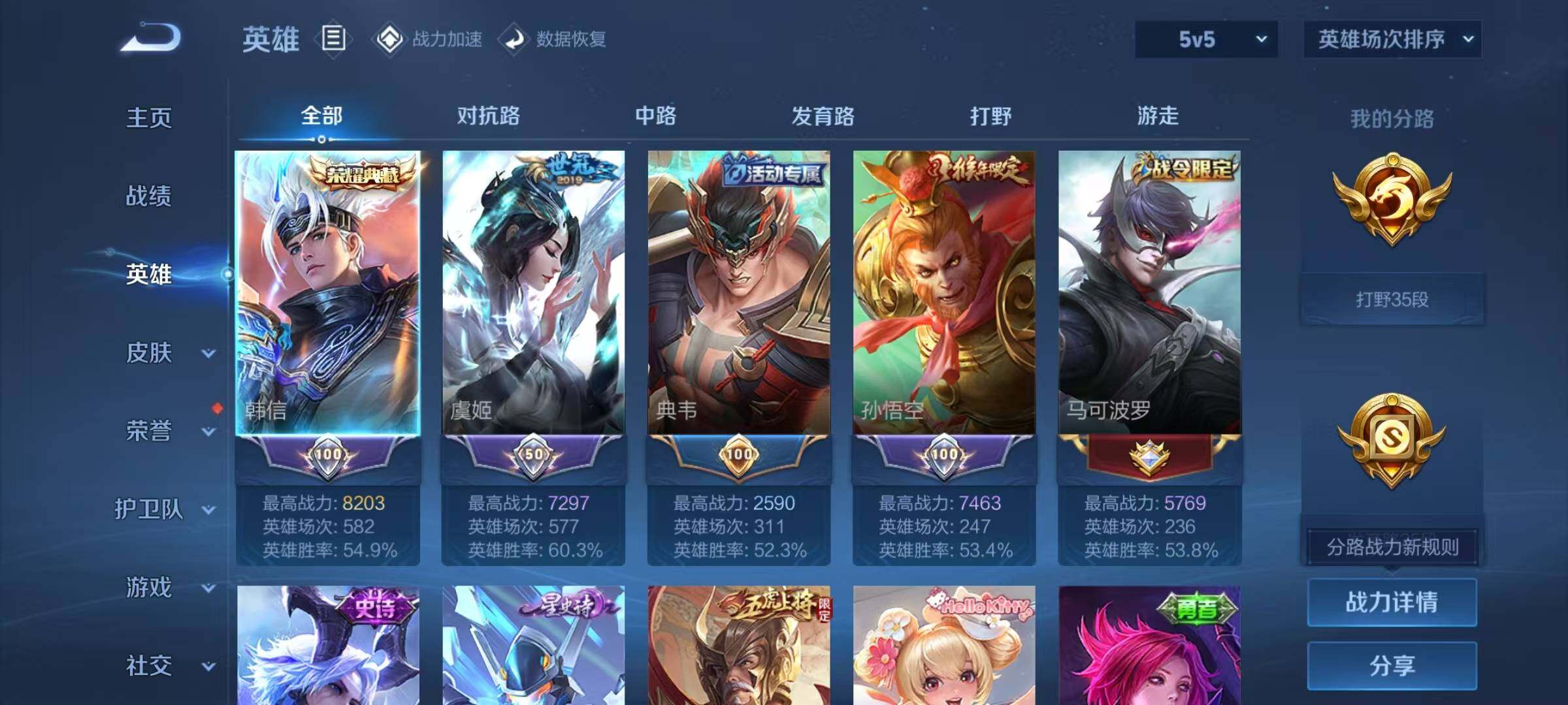 WZJZ3122607王者荣耀账号详情图8 WZJZ3122607王者荣耀账号详情图8