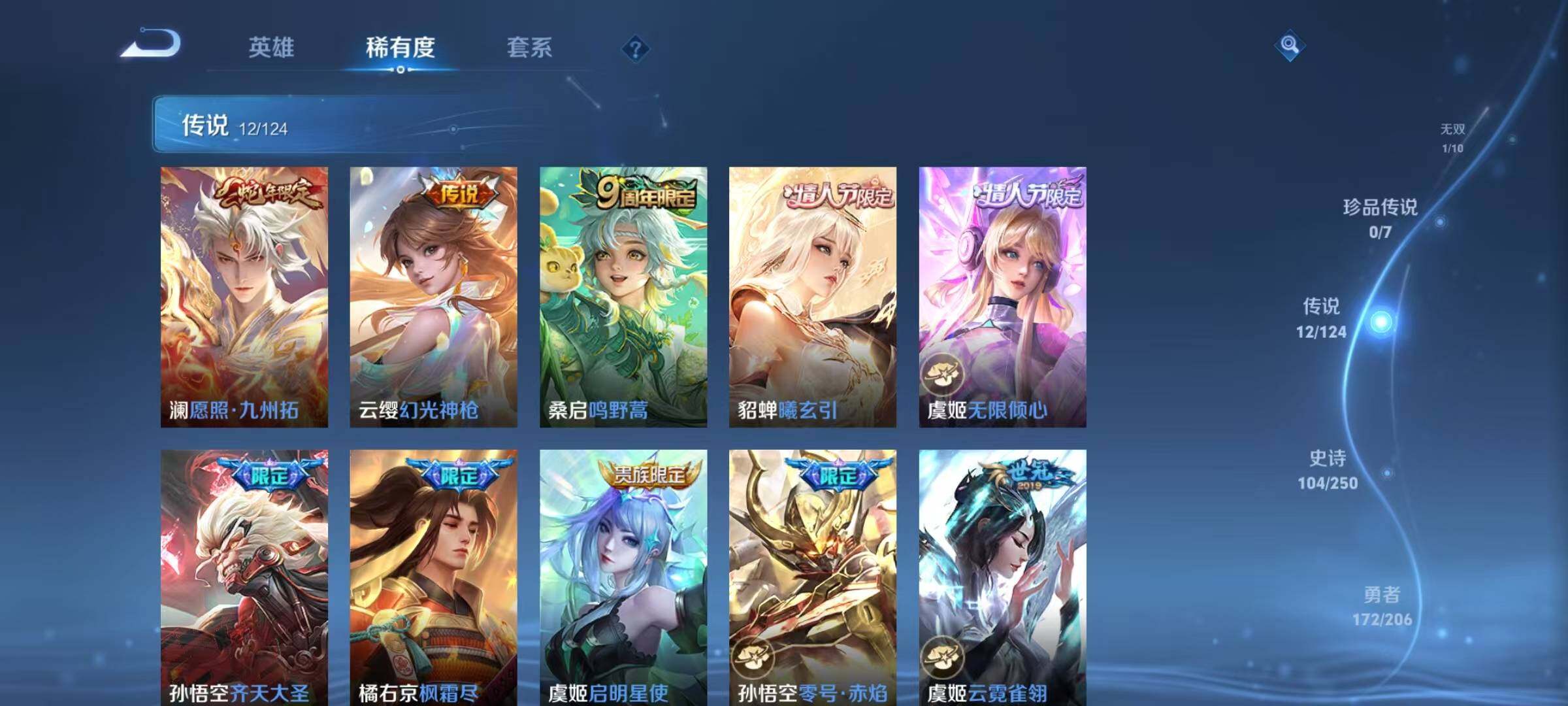 WZJZ3122607王者荣耀账号详情图12 WZJZ3122607王者荣耀账号详情图12