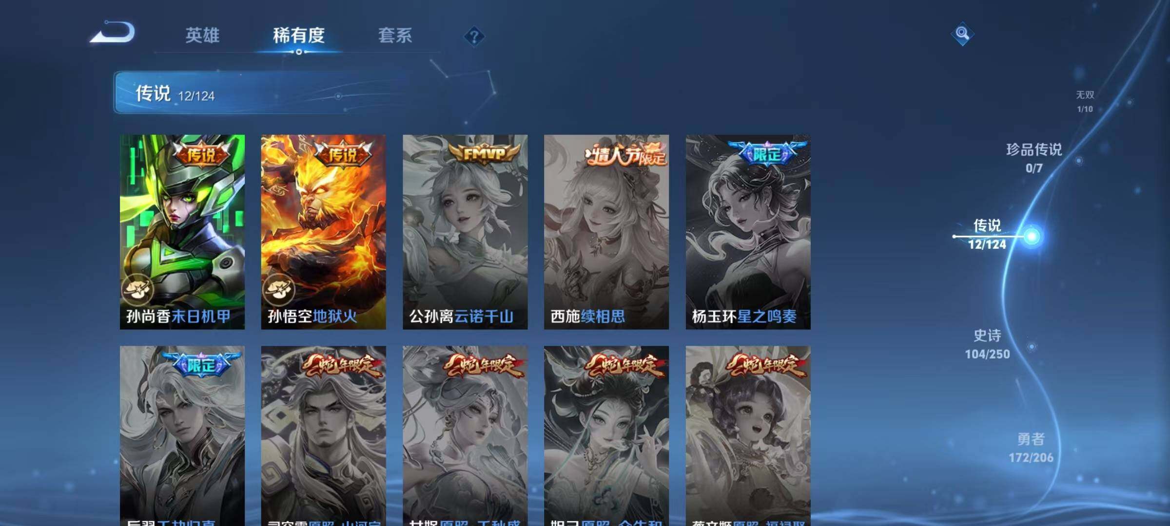 WZJZ3122607王者荣耀账号详情图13 WZJZ3122607王者荣耀账号详情图13